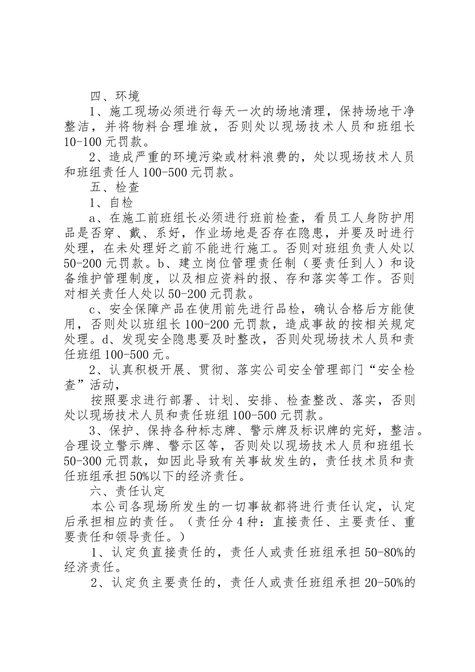 企业安全生产奖惩规章制度(暂行) _第2页