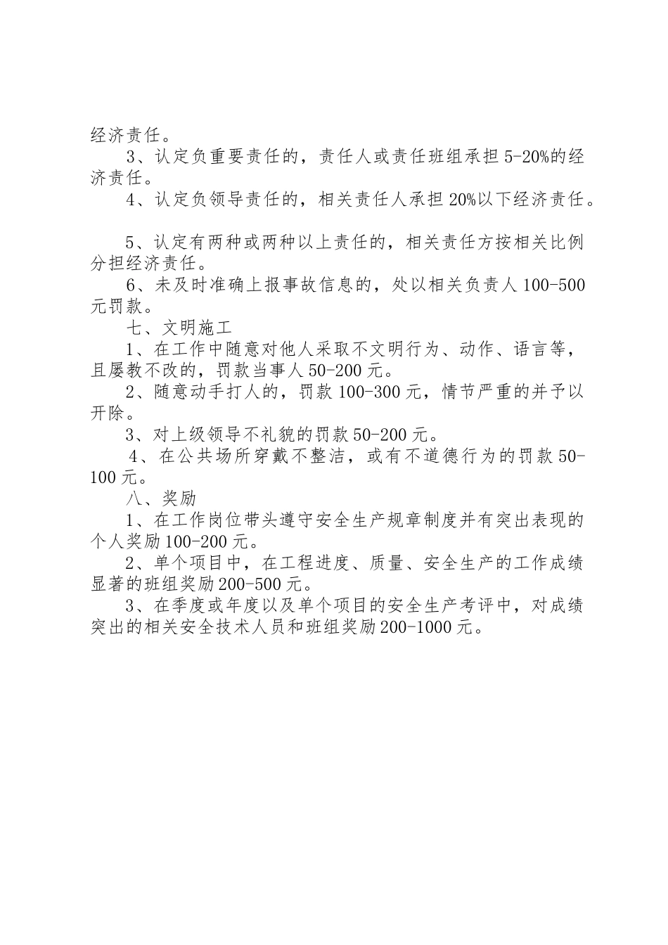 企业安全生产奖惩规章制度(暂行) _第3页