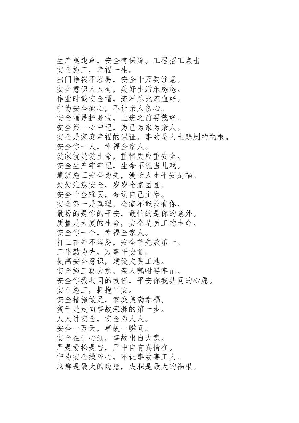 最新建筑工地安全横幅标语_第2页