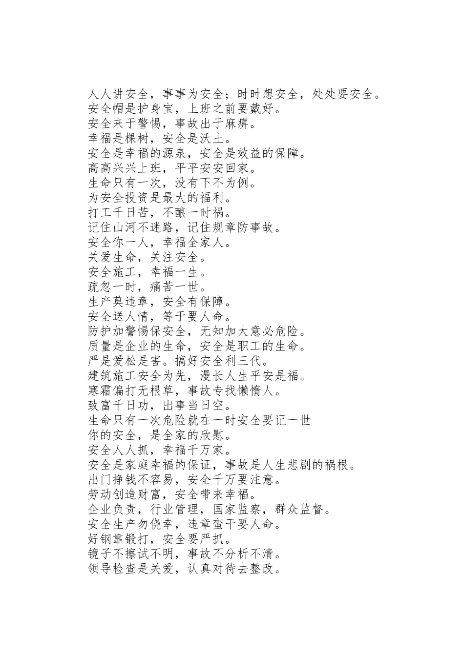 最新建筑工地安全横幅标语_第3页