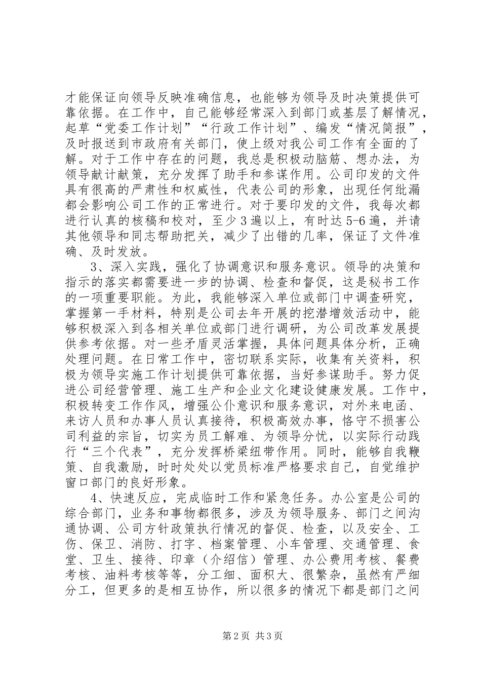 办公室秘书个人年终总结_第2页