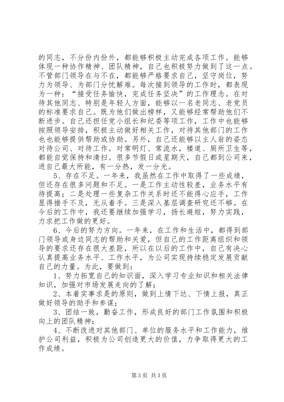 办公室秘书个人年终总结_第3页