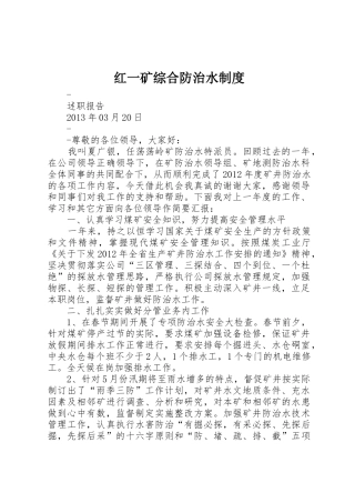 红一矿综合防治水规章制度  (2)