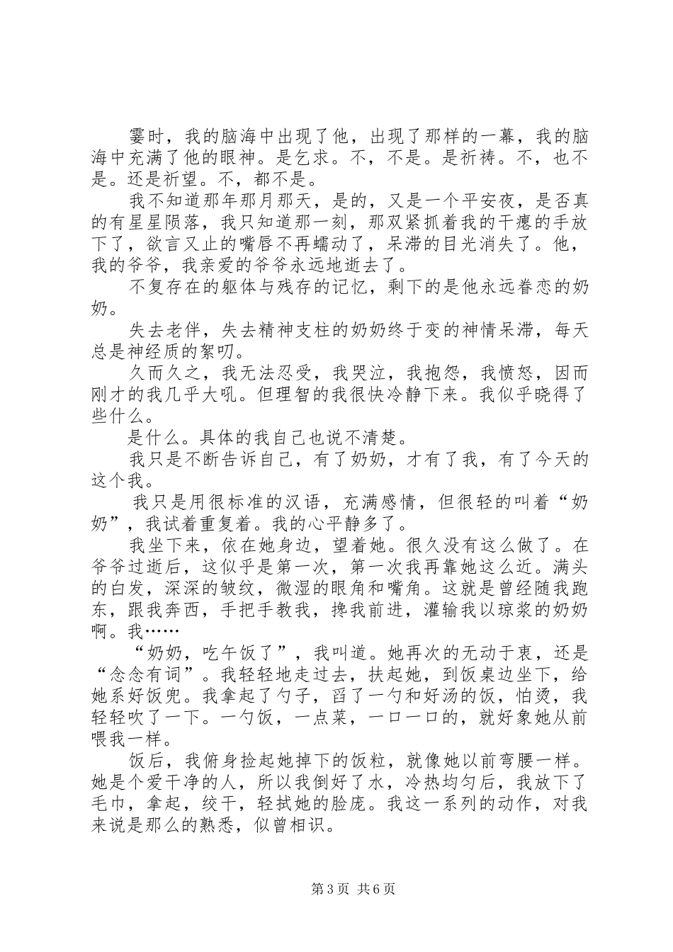关爱空巢老人的心得体会多篇汇总_第3页