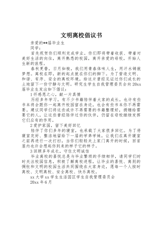 文明离校倡议书范文(5)