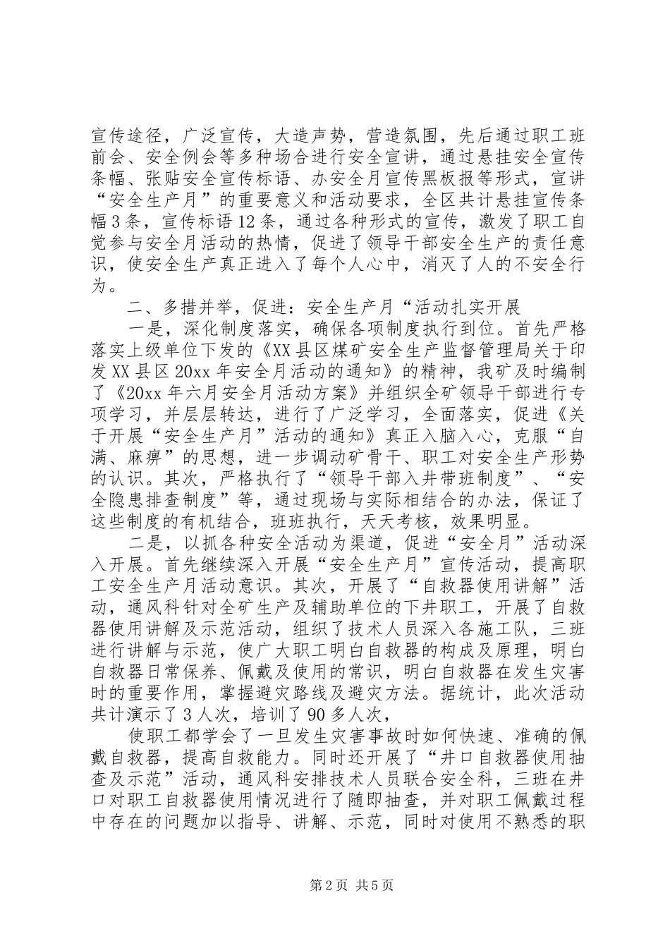 安全月活动总结（共3篇）_第2页