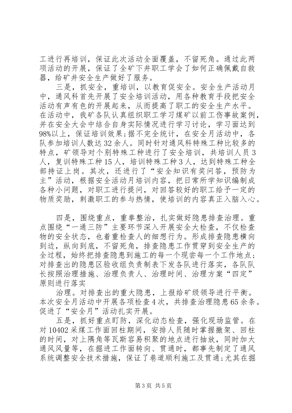 安全月活动总结（共3篇）_第3页