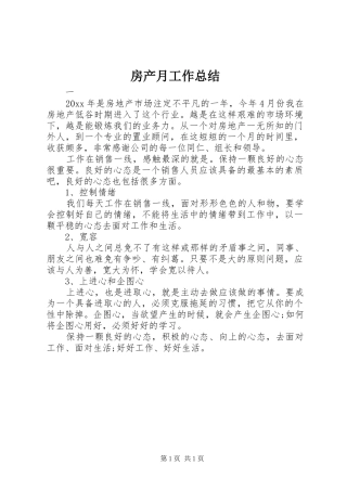房产月工作总结