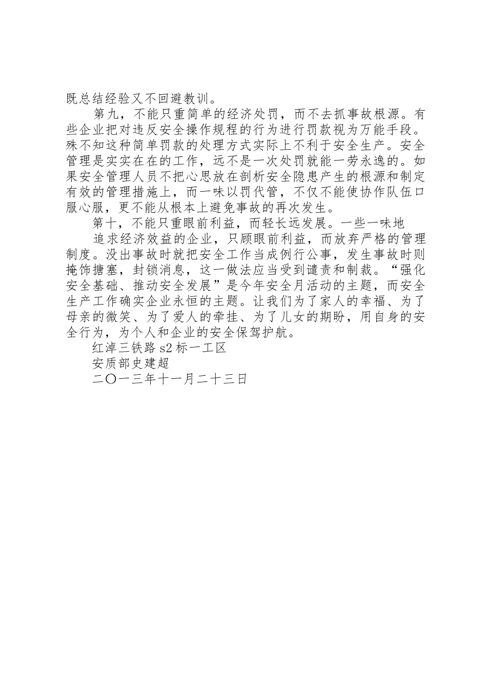 推进农村土地规章制度改革要做到“四个不能” _第2页