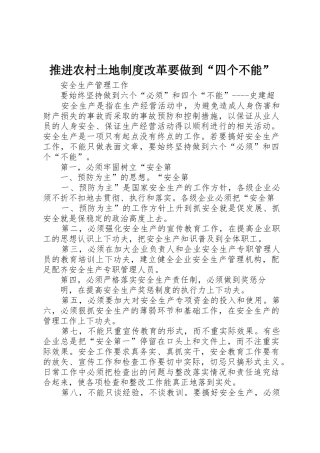 推进农村土地规章制度改革要做到“四个不能” 