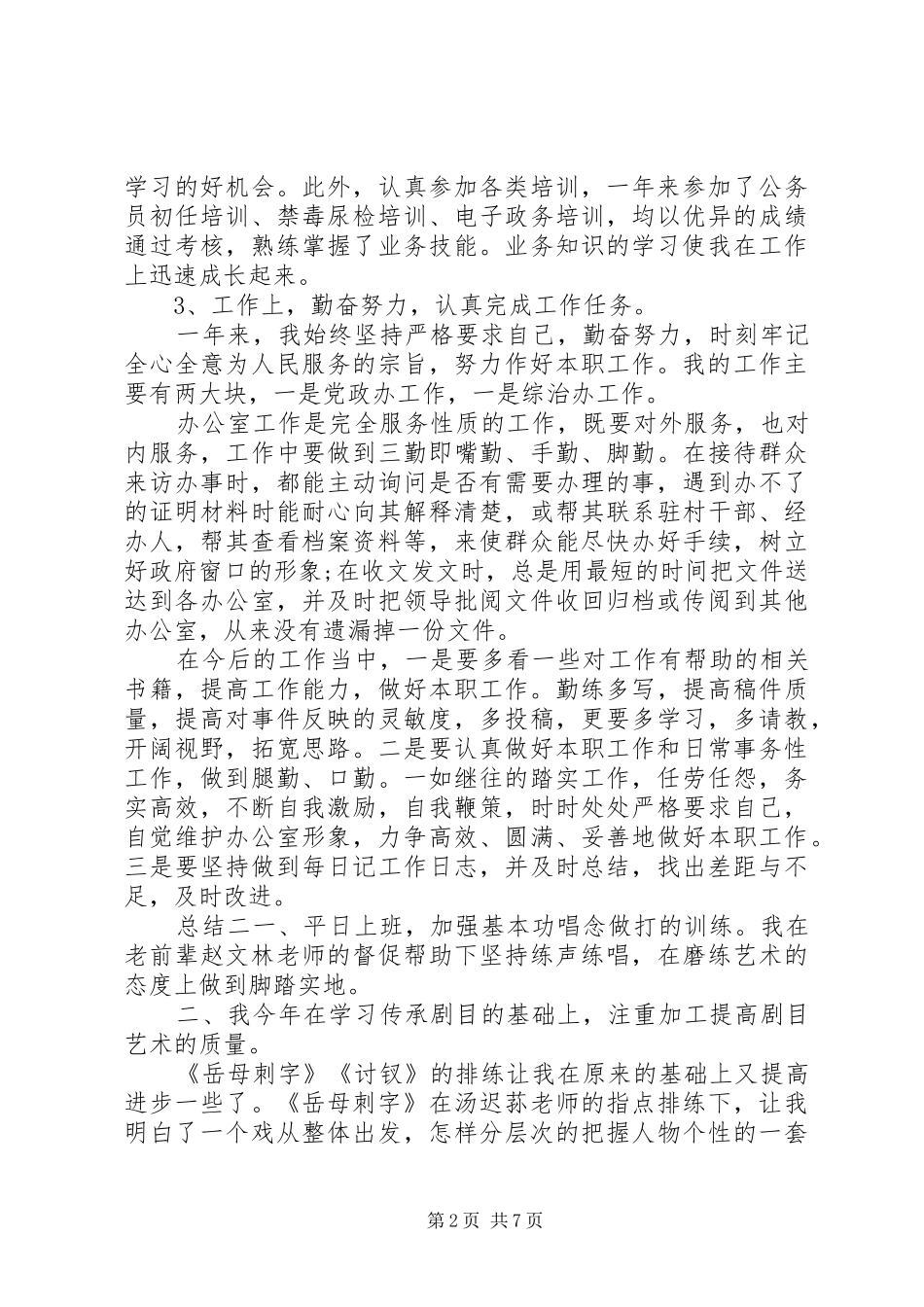 单位工作者年度总结_第2页