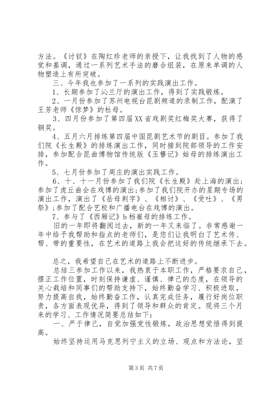 单位工作者年度总结_第3页