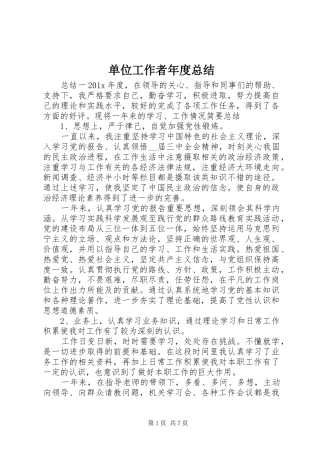 单位工作者年度总结