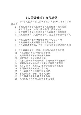 《人民调解法》标语集锦