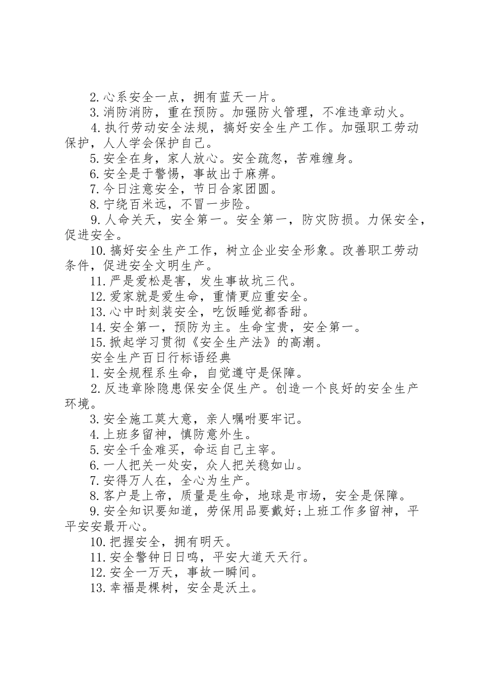 安全生产百日行标语集锦_第2页