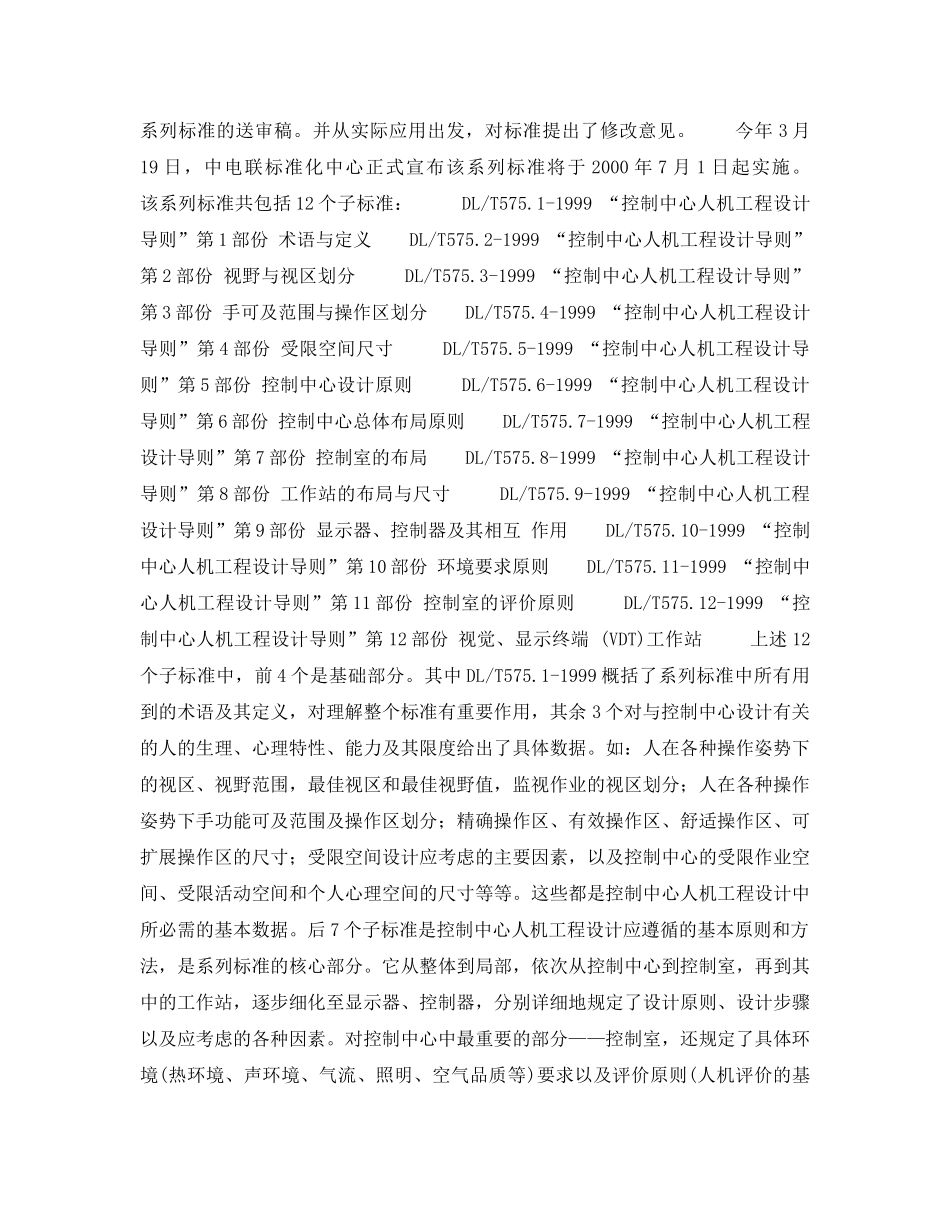 《安全技术》之电力系统控制中心的人机工程设计 _第3页