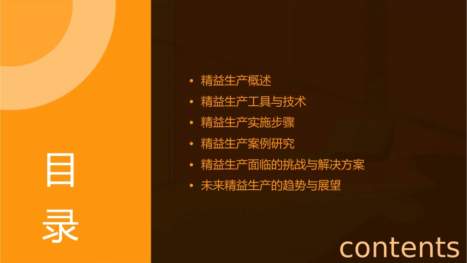 精益生产工作规划教材课件_第2页