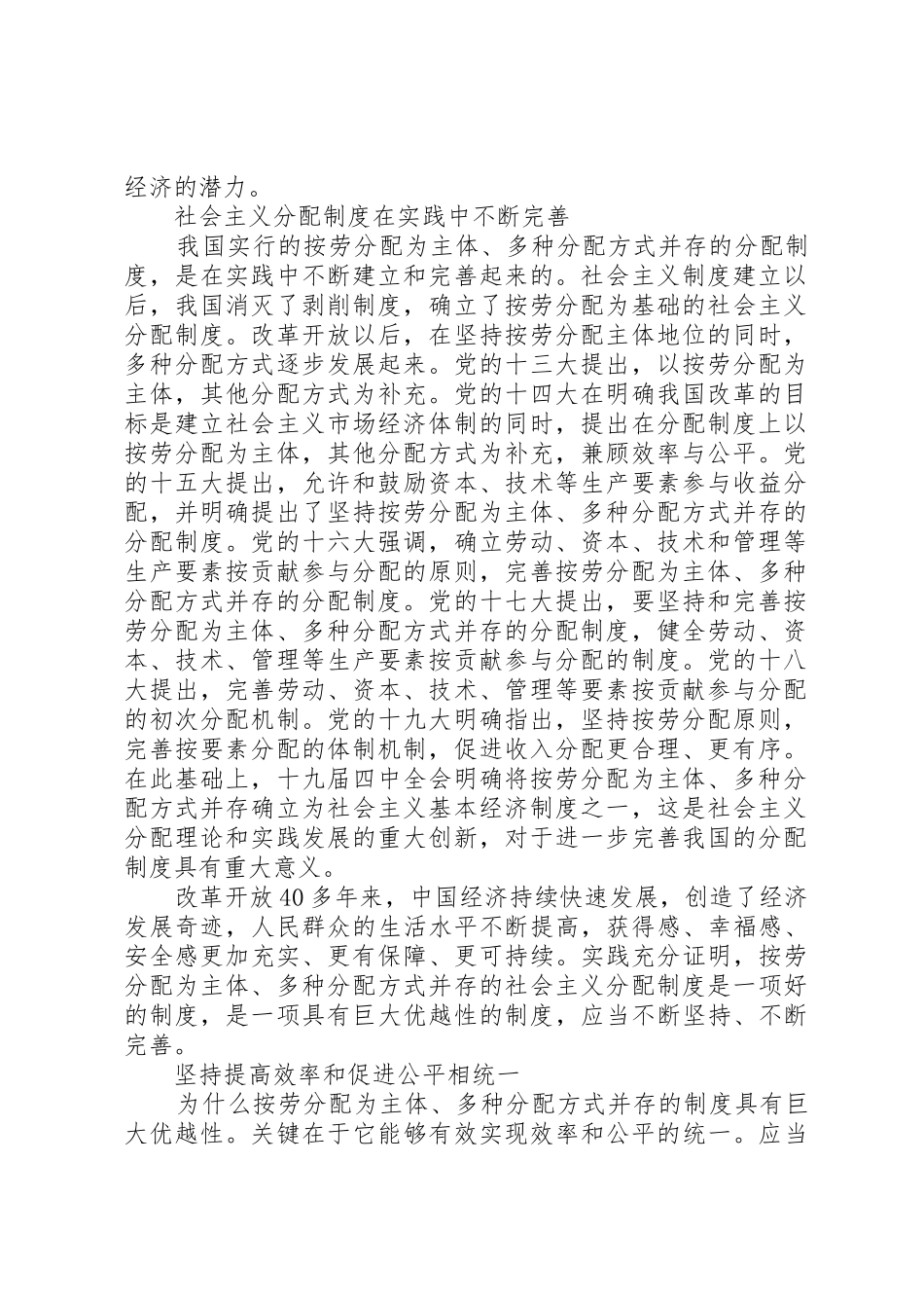 关于分配规章制度细则范文4篇_第2页