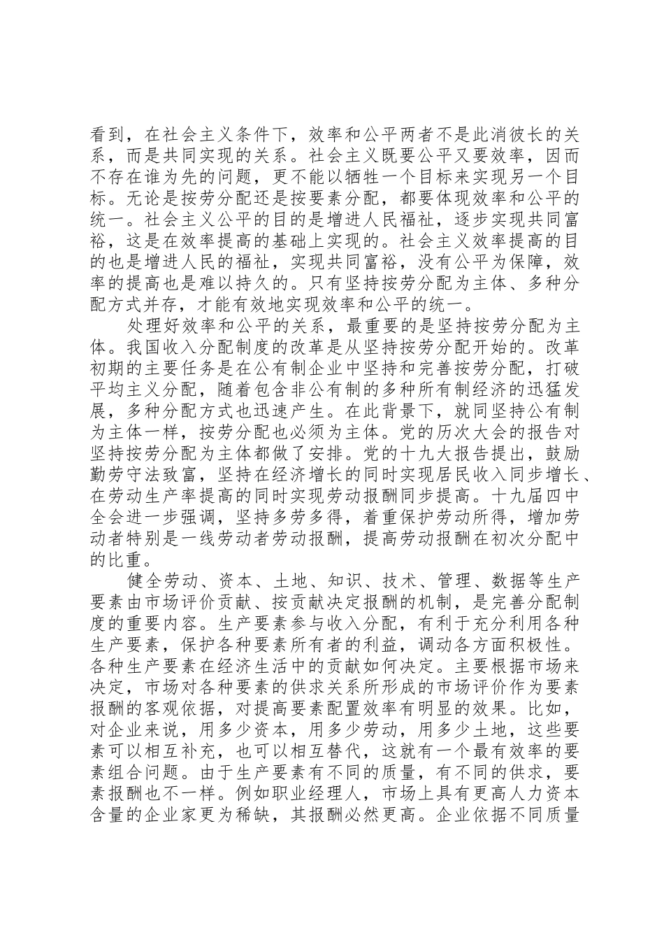 关于分配规章制度细则范文4篇_第3页