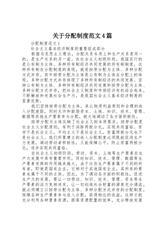 关于分配规章制度细则范文4篇