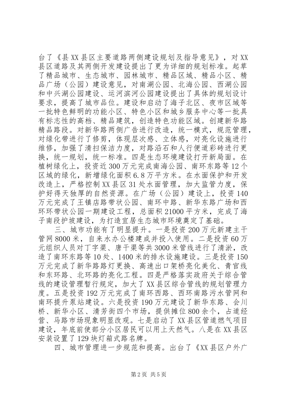 建设局年终工作总结及重点工作_第2页