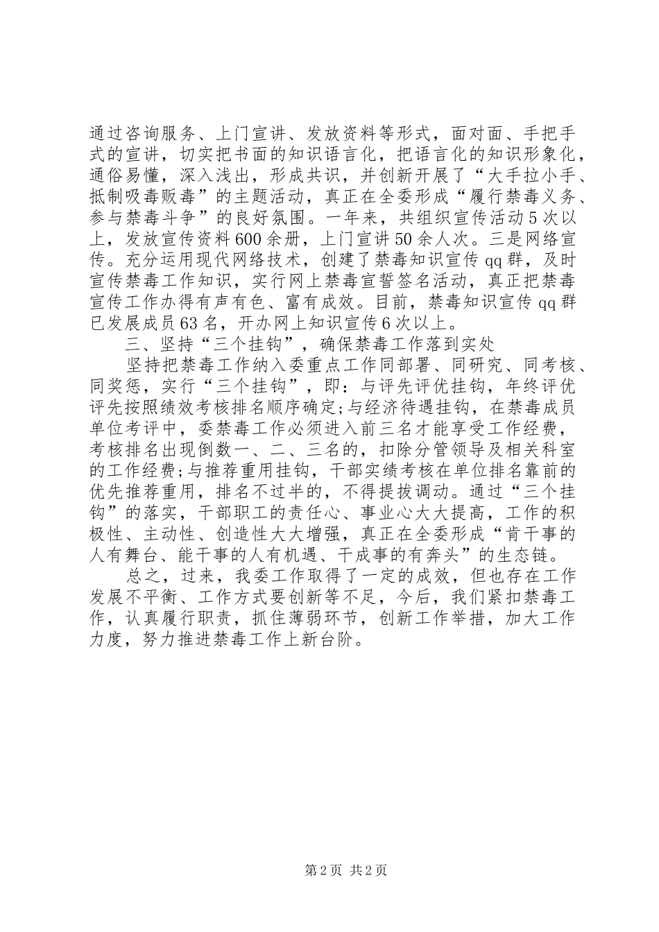 发改委禁毒工作总结_第2页