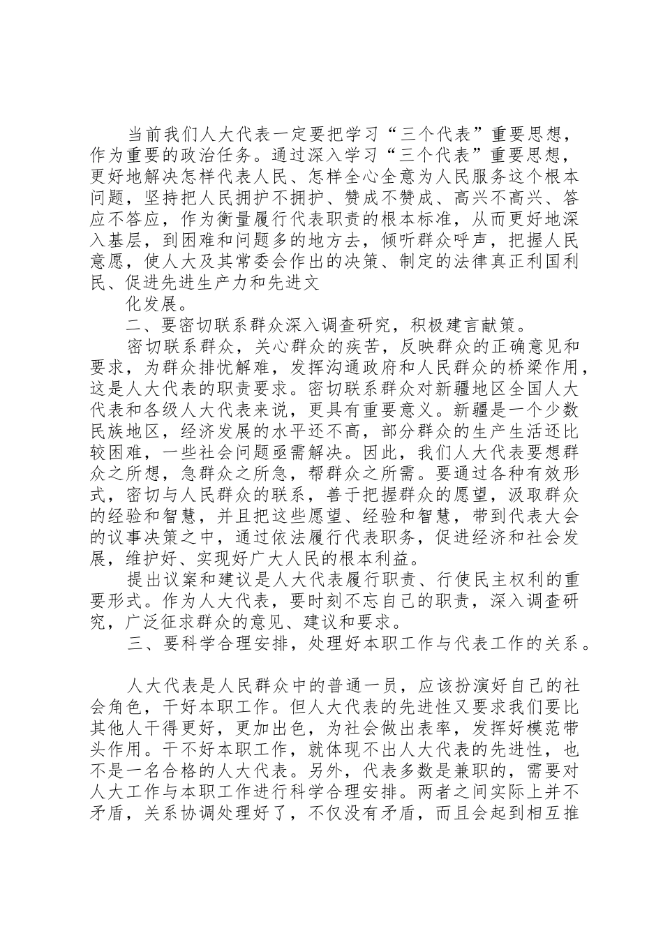 人大代表主要职责要求_1 _第2页