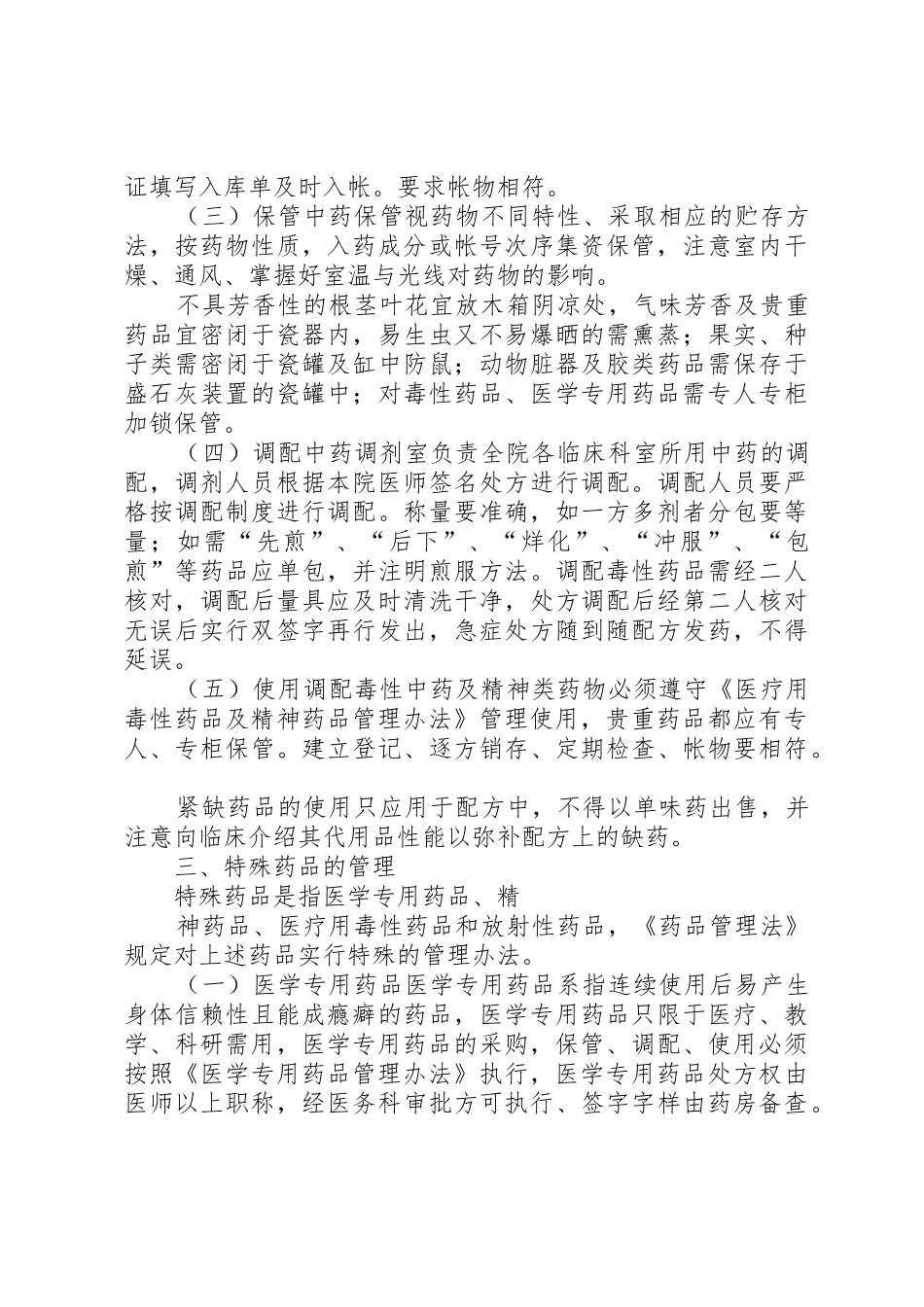 医务室管理规章制度细则及药品管理规章制度细则_第3页
