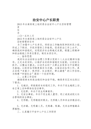 治安中心户长职责要求