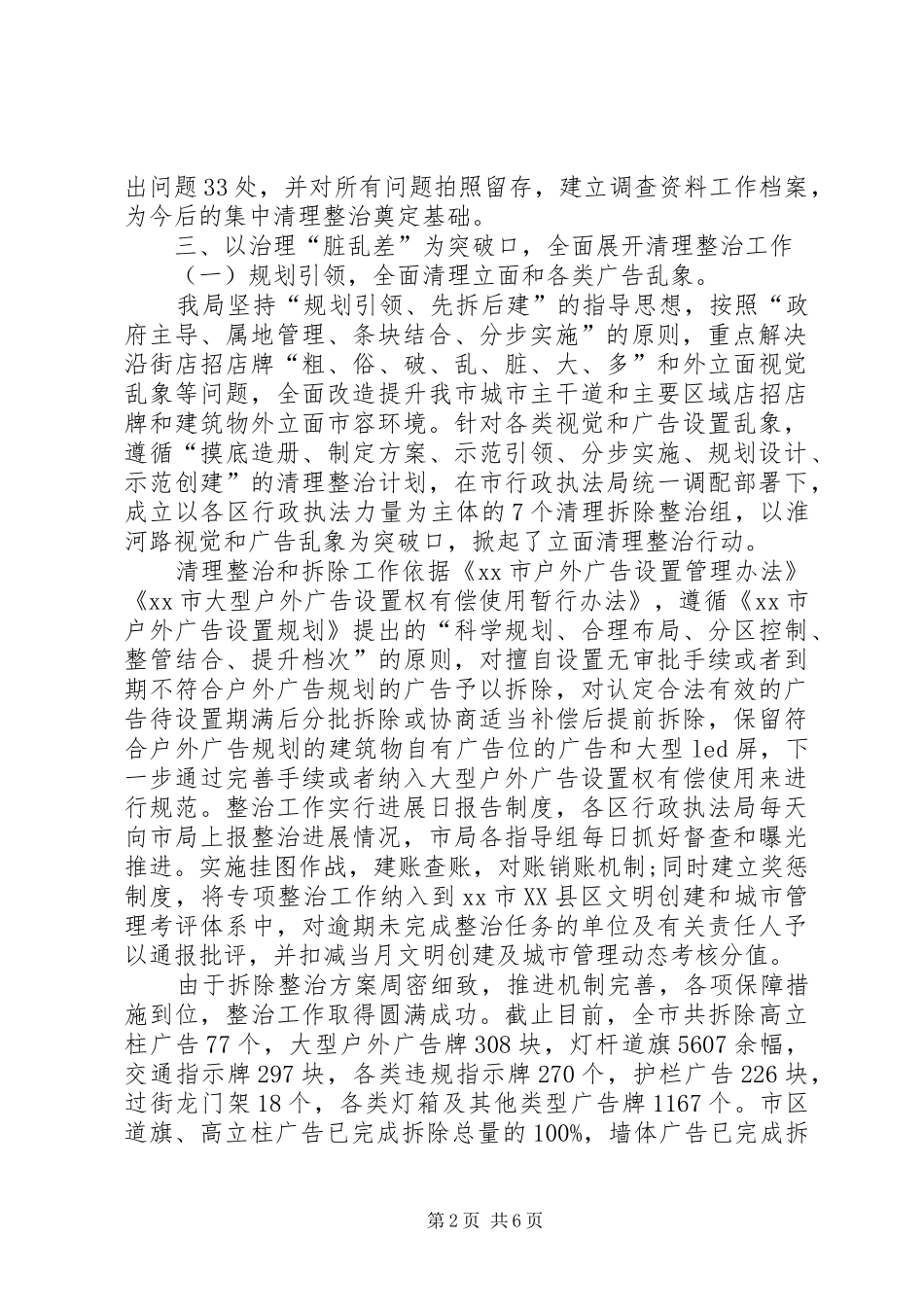 城管环境集中整治阶段工作总结1_第2页