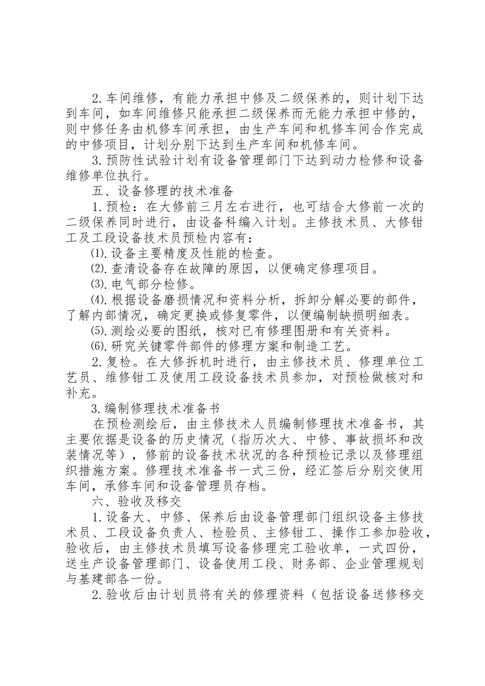 特种设备管理规章制度细则合集4篇_第2页