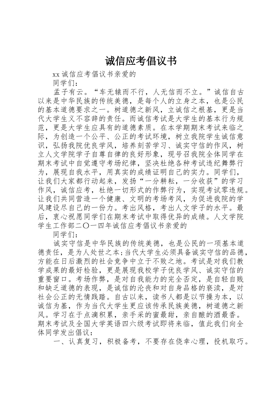 诚信应考倡议书范文 (2)_第1页