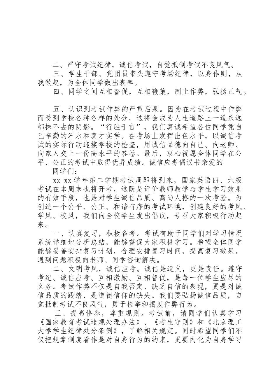 诚信应考倡议书范文 (2)_第2页