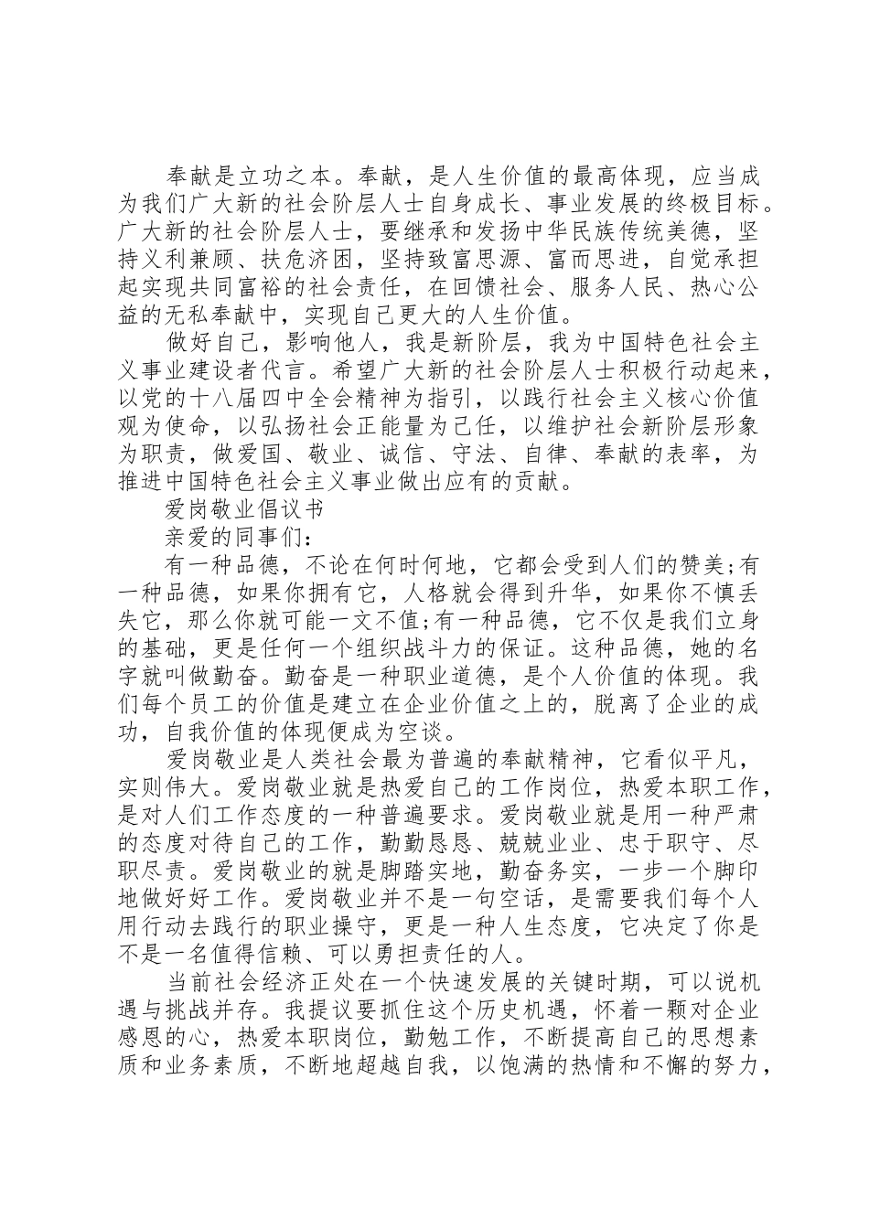 爱国敬业诚信倡议书范文_第2页