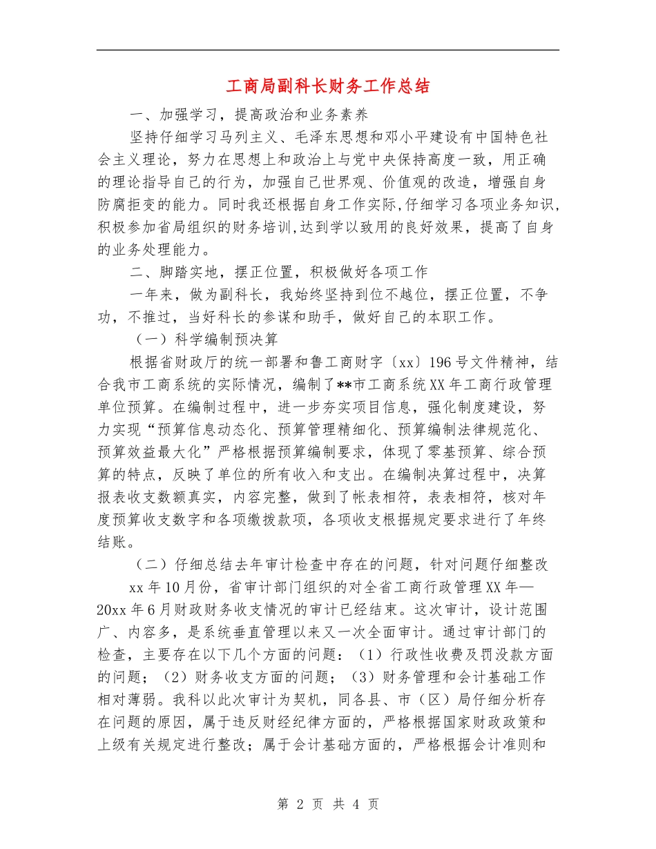工商局副科长财务工作总结_第2页