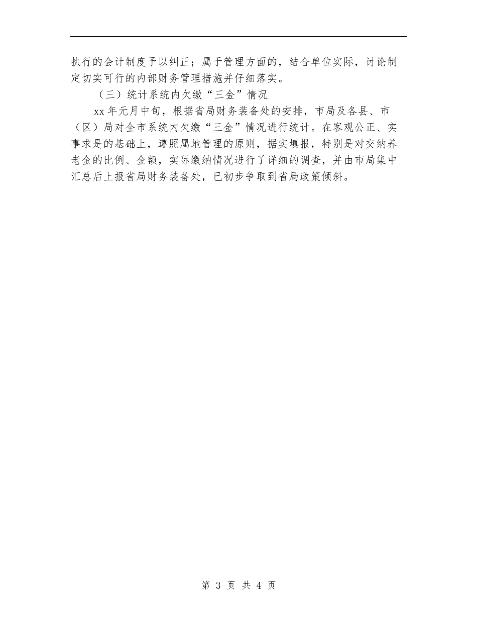 工商局副科长财务工作总结_第3页