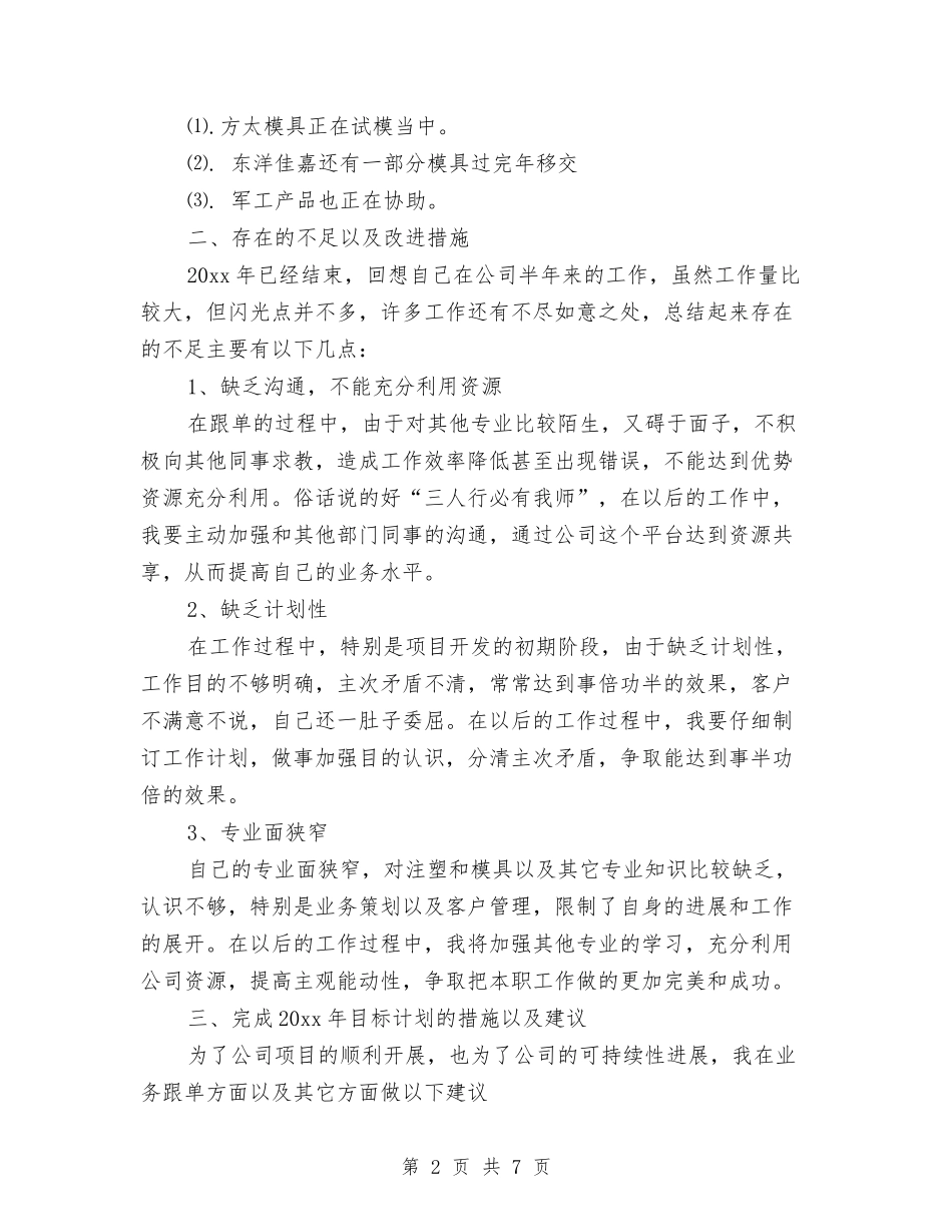 2024业务部年终工作总结与2024业务部门个人工作总结汇编_第2页