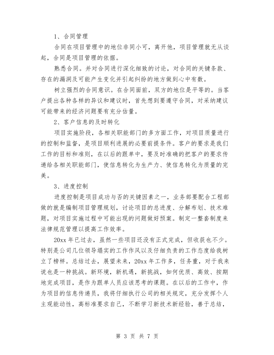 2024业务部年终工作总结与2024业务部门个人工作总结汇编_第3页