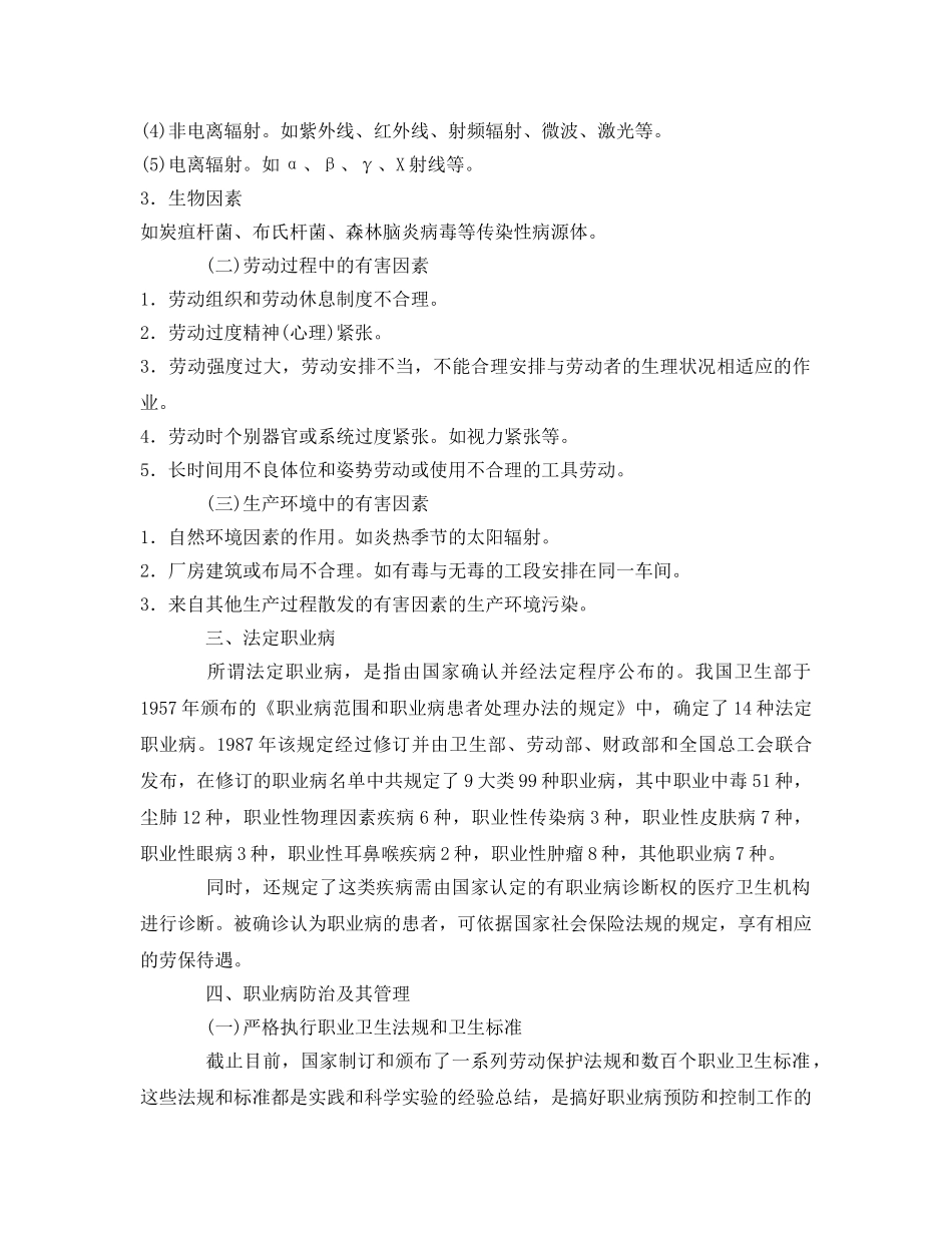 《安全教育》之职业病防治知识讲座 _第2页