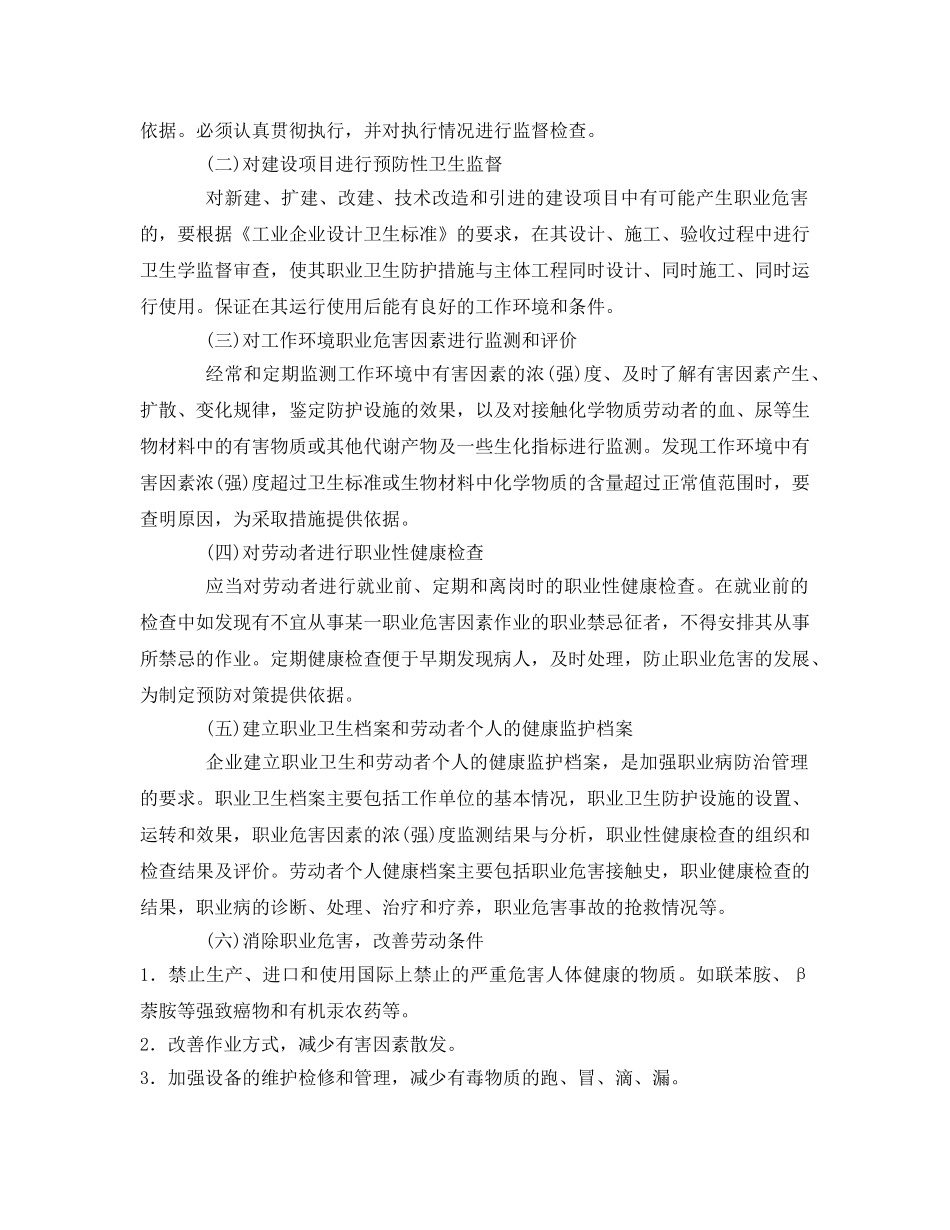 《安全教育》之职业病防治知识讲座 _第3页