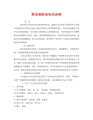 《安全教育》之职业病防治知识讲座 