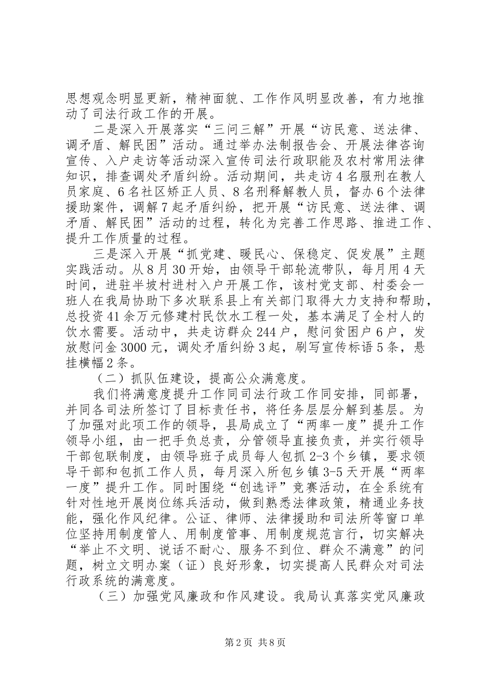 创佳选优评差工作总结_第2页