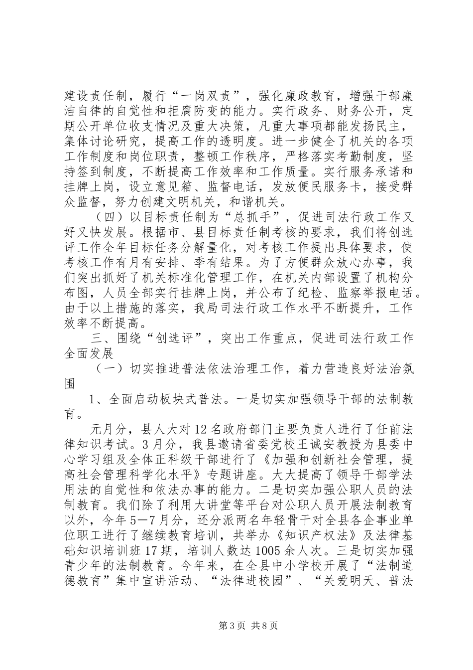 创佳选优评差工作总结_第3页