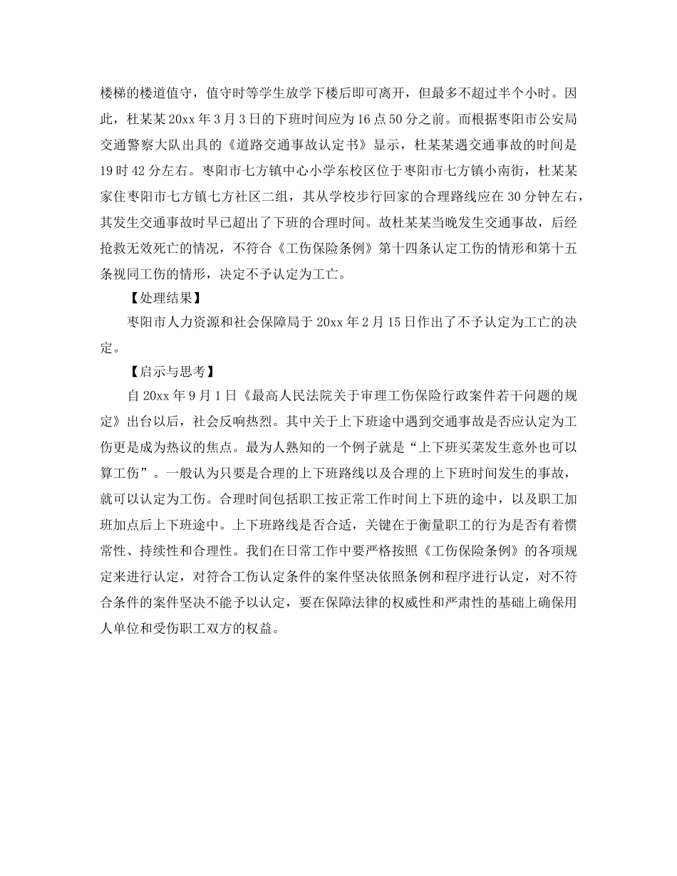 《工伤保险》之上下班途中工伤案件的处理与思考 _第2页