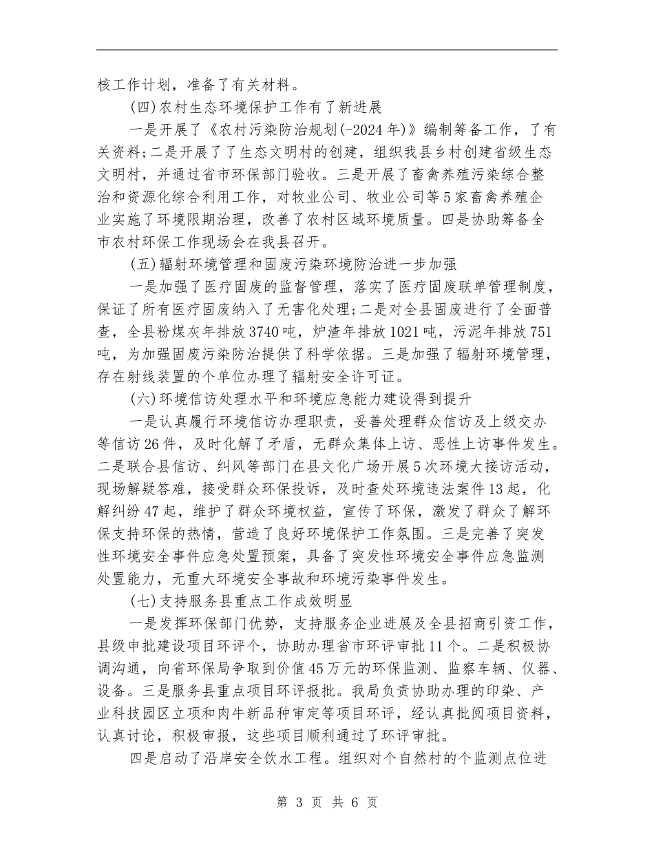 2024年环保局信访办个人工作总结范文_第3页