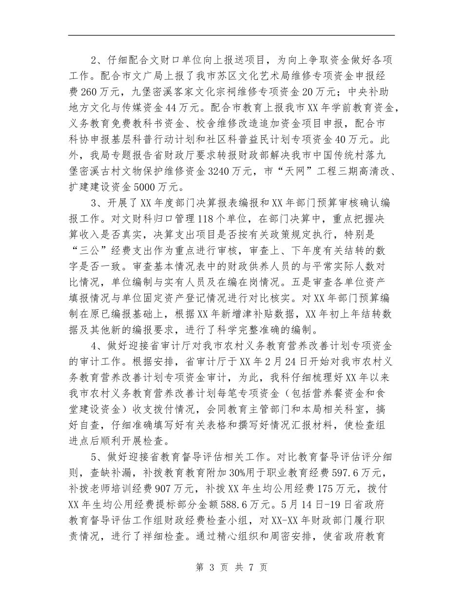 文财科上半年工作总结【新版】_第3页