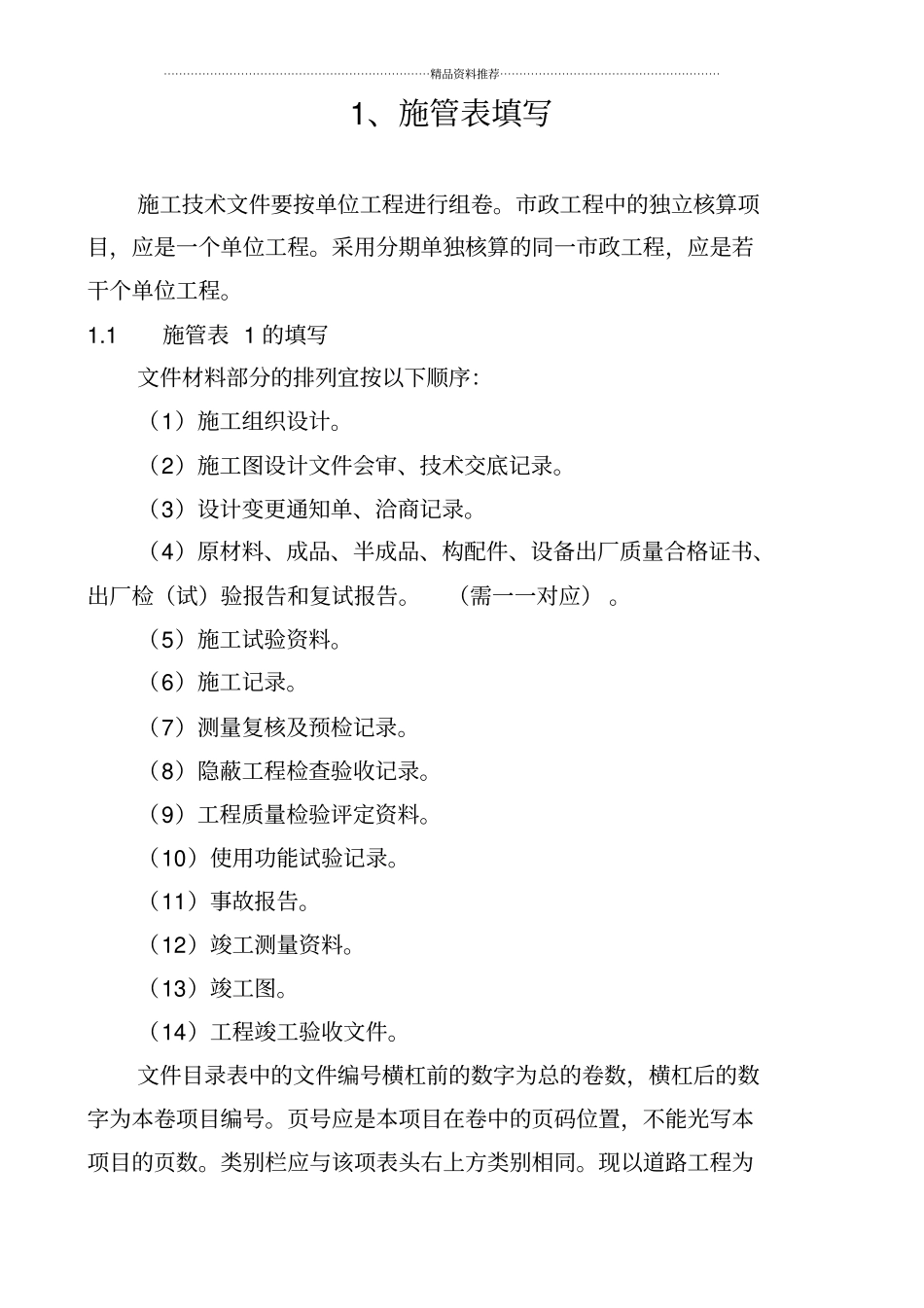 市政工程表格表样_第1页