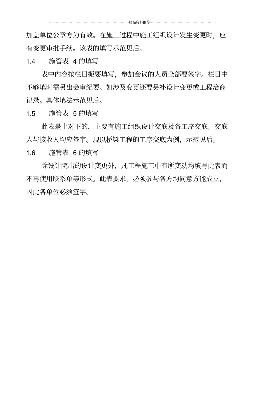 市政工程表格表样_第3页