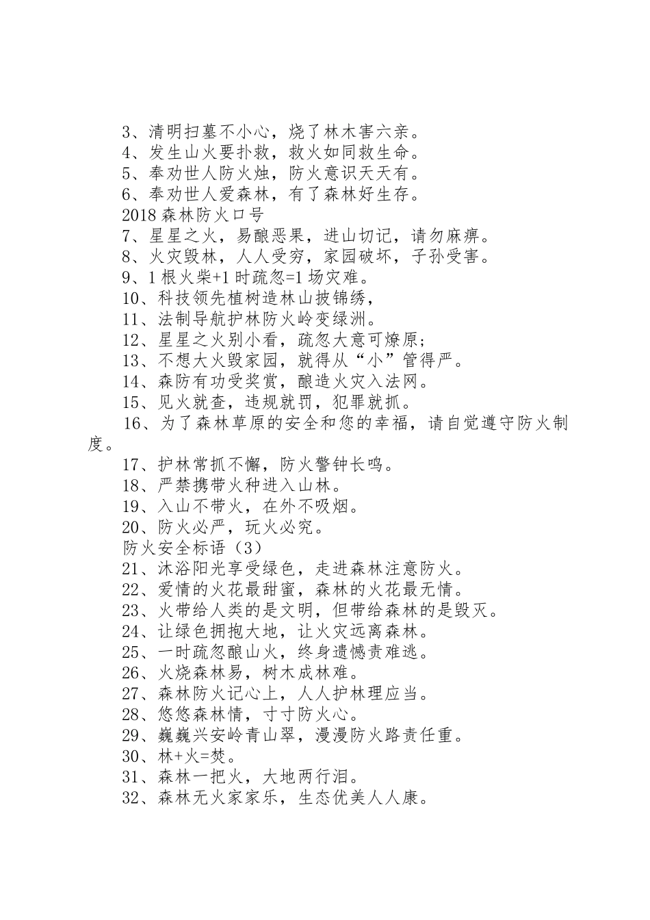 [防火安全标语集锦三篇]安全防火标语集锦_第2页
