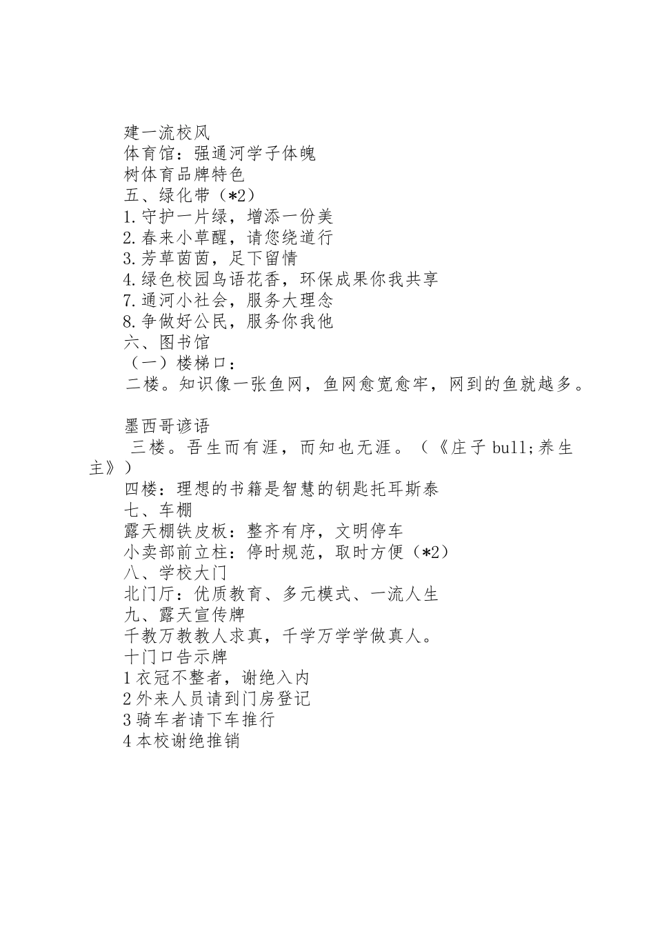 学校各场所宣传标语_第2页